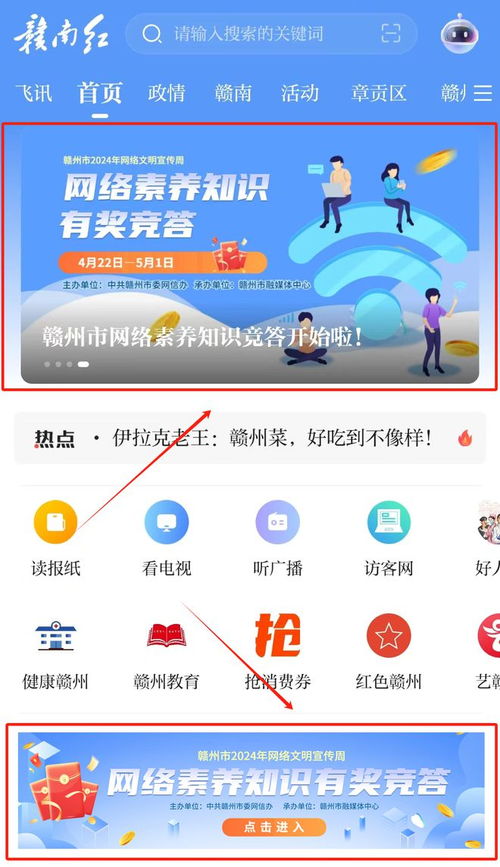 萬元紅包來襲！贛州市網(wǎng)絡(luò)素養(yǎng)知識(shí)競(jìng)答火熱開啟